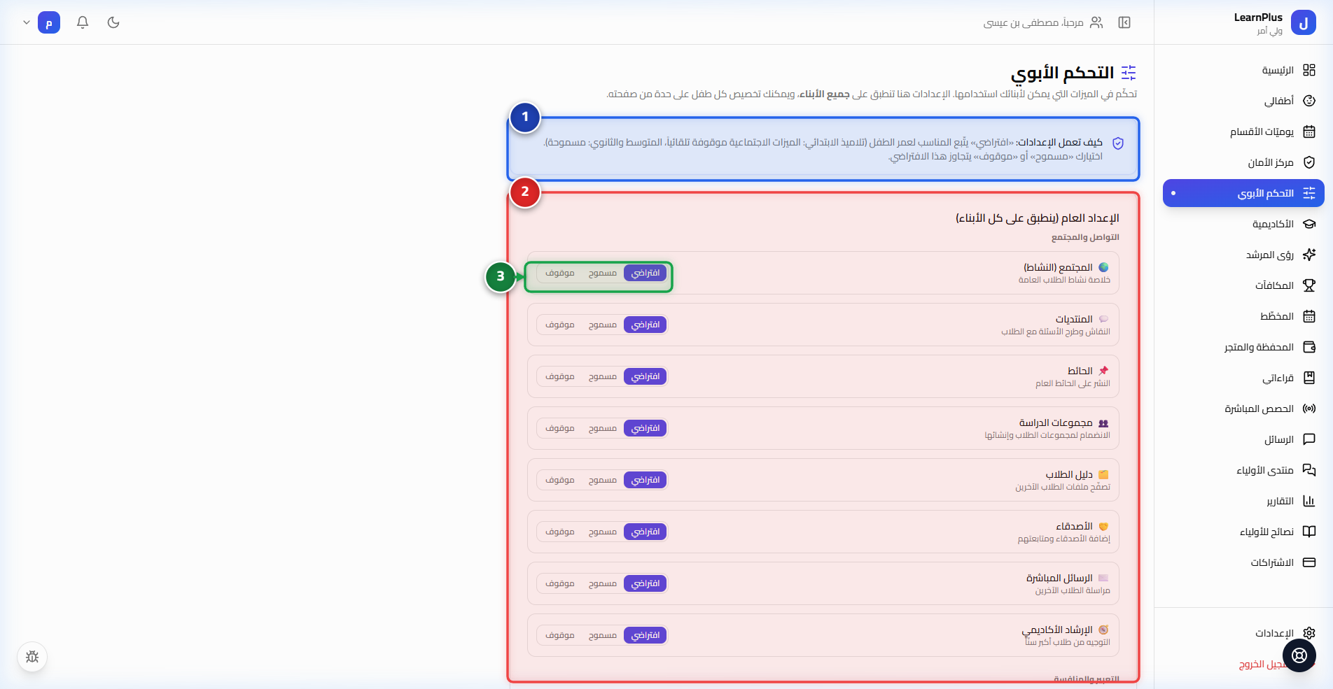 ضوابط الأمان ووقت الشاشة: حماية ابنك الرقمية
