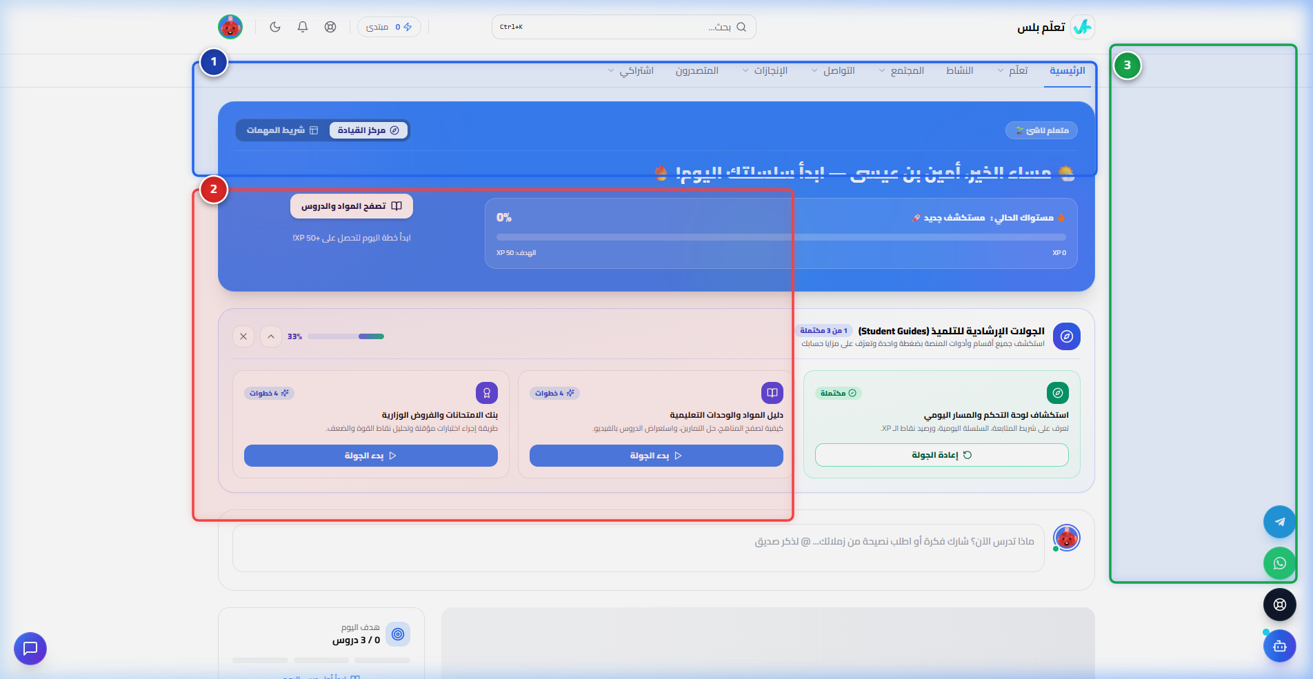 لوحة تحكم التلميذ الرئيسية