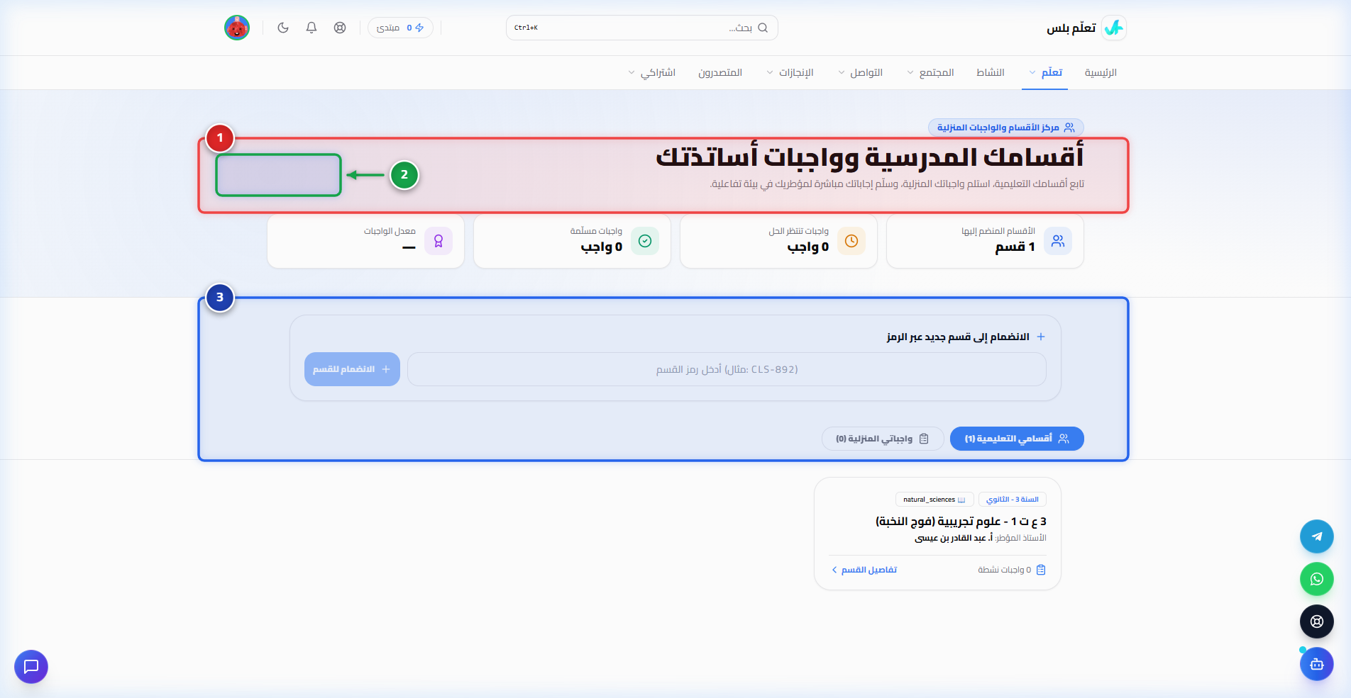 الانضمام إلى قسم الأستاذ