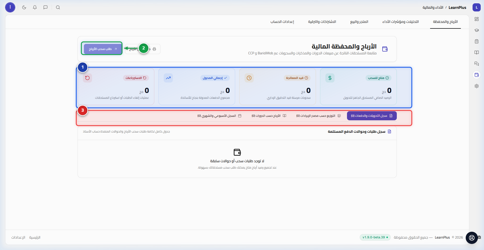لوحة أرباح الأستاذ والمستحقات