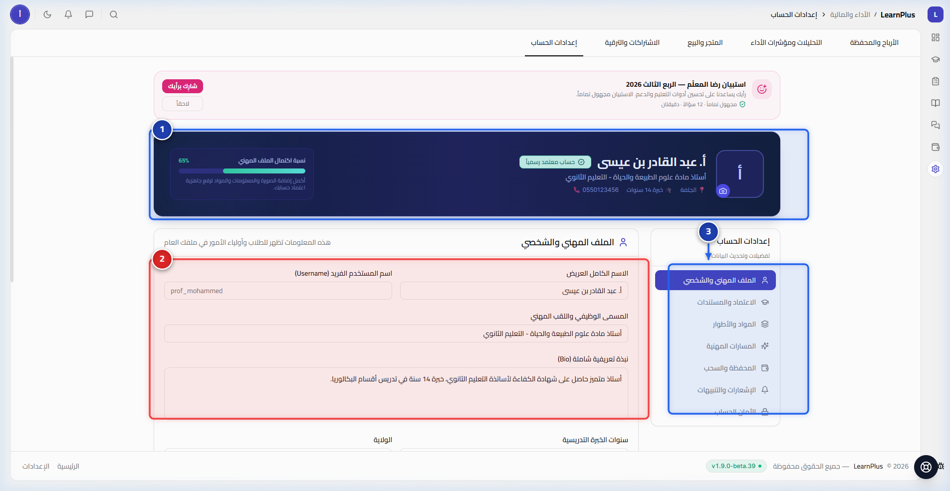 إكمال الملف المهني وتحديد التخصص والولاية للأستاذ